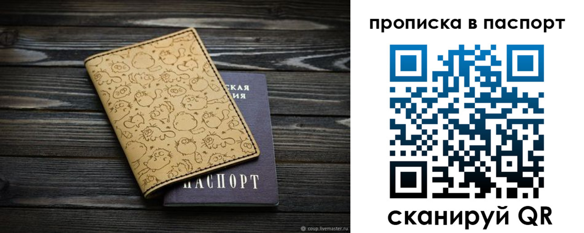 прописка штамп в Горняке