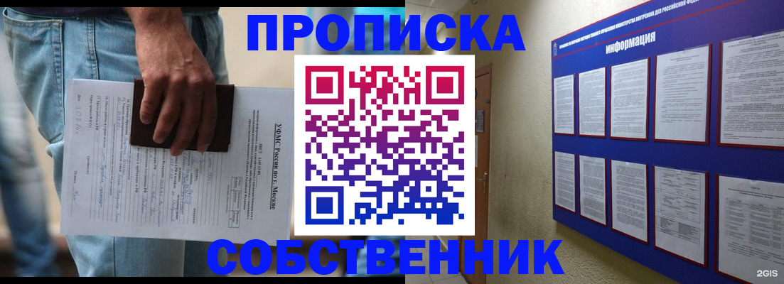 прописка паспорт в Горняке