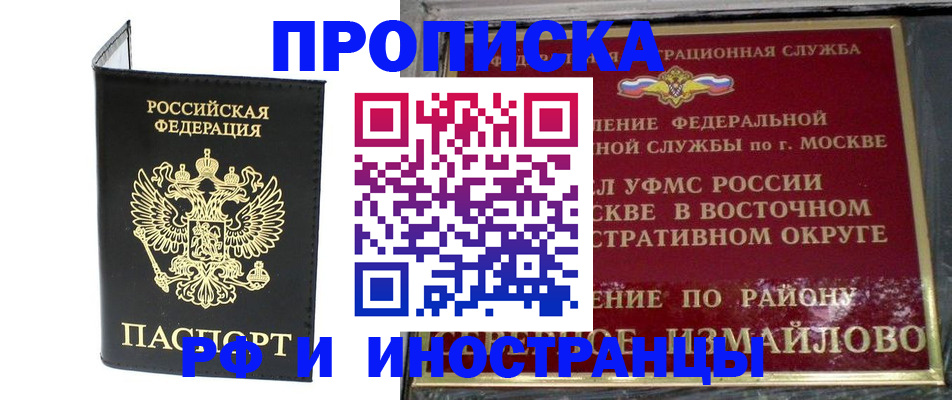 прописка ребенка в Горняке