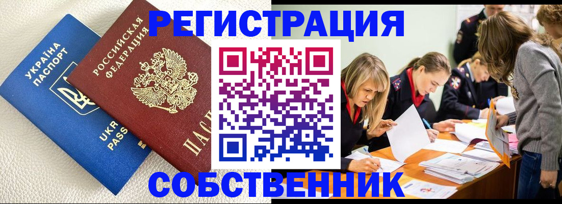 временная регистрация 2025 в Горняке
