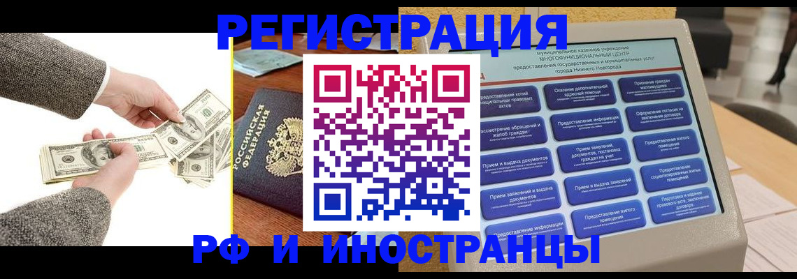 временная регистрация адрес в Горняке