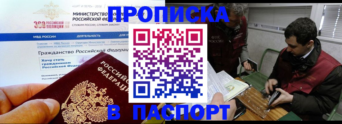 прописка от собственника в Горняке