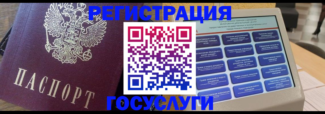 прописка законно в Горняке